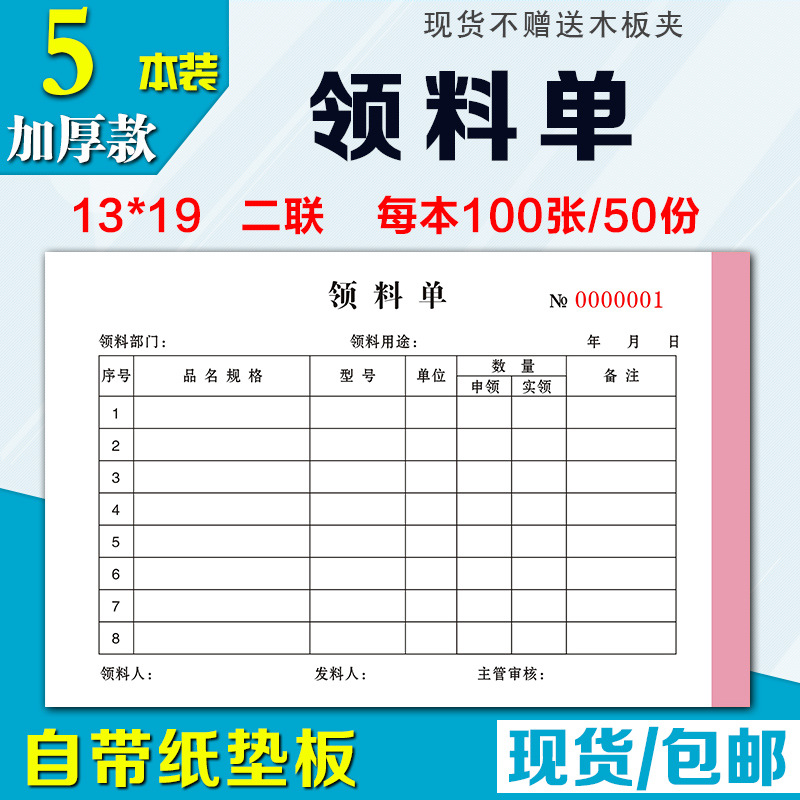 Material requisition form / two-ply / (one book)