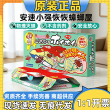 日本进口安速蟑螂屋小强恢恢蟑螂药非全窝捕捉贴黏厨房家用5枚装