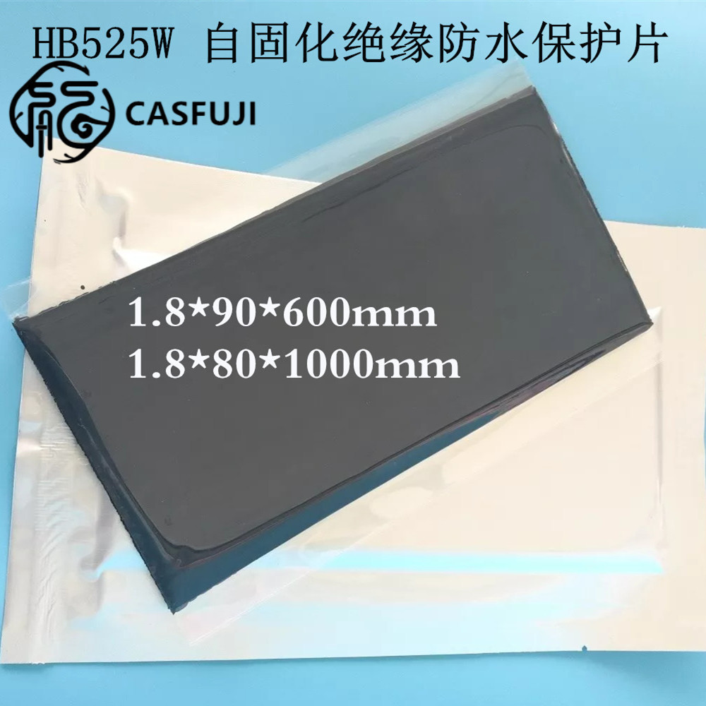 自固化绝缘防水保护片密封防水包材525W电工绝缘胶带胶布线路
