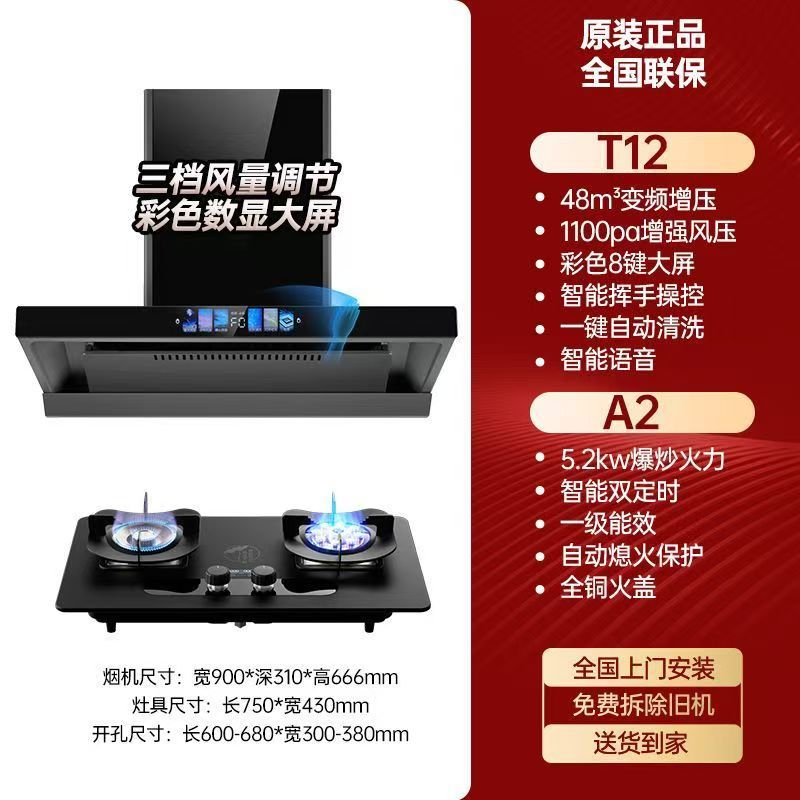 Boss Chair Range Hood Kitchen Large Suction Variable Frequency Intelligent Top Suction T-Type Household Range Hood Set