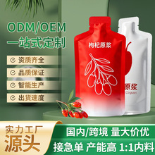 枸杞原浆维生素口服液现货加工定制批发工厂