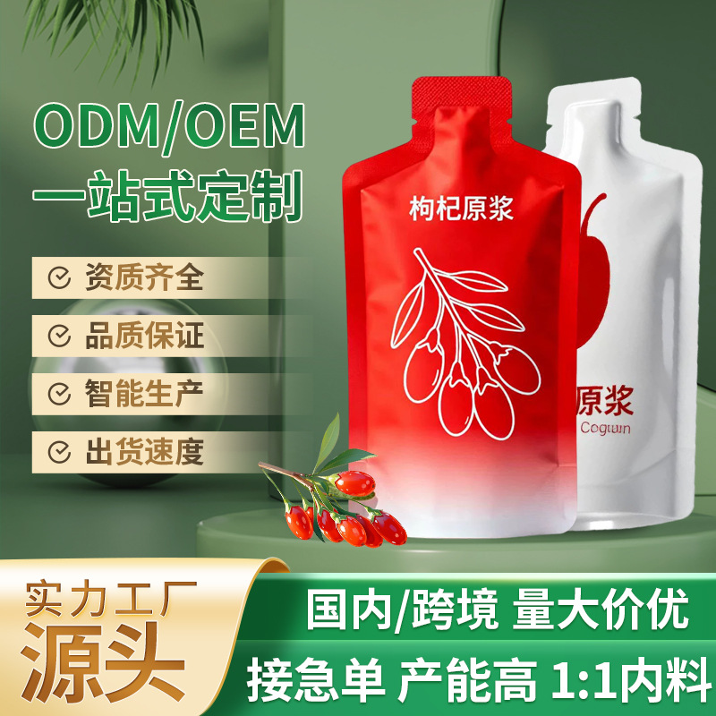 枸杞原浆维生素口服液现货加工定制批发工厂