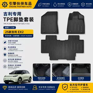 Geely Ex2 25 modeli üçün TPE, bütün hava şəraitinə uyğun avtomobil döşəmə matları