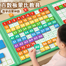 磁性百数板幼儿数字启蒙1-100运算蒙氏教具儿童3-6岁益智玩具磁吸
