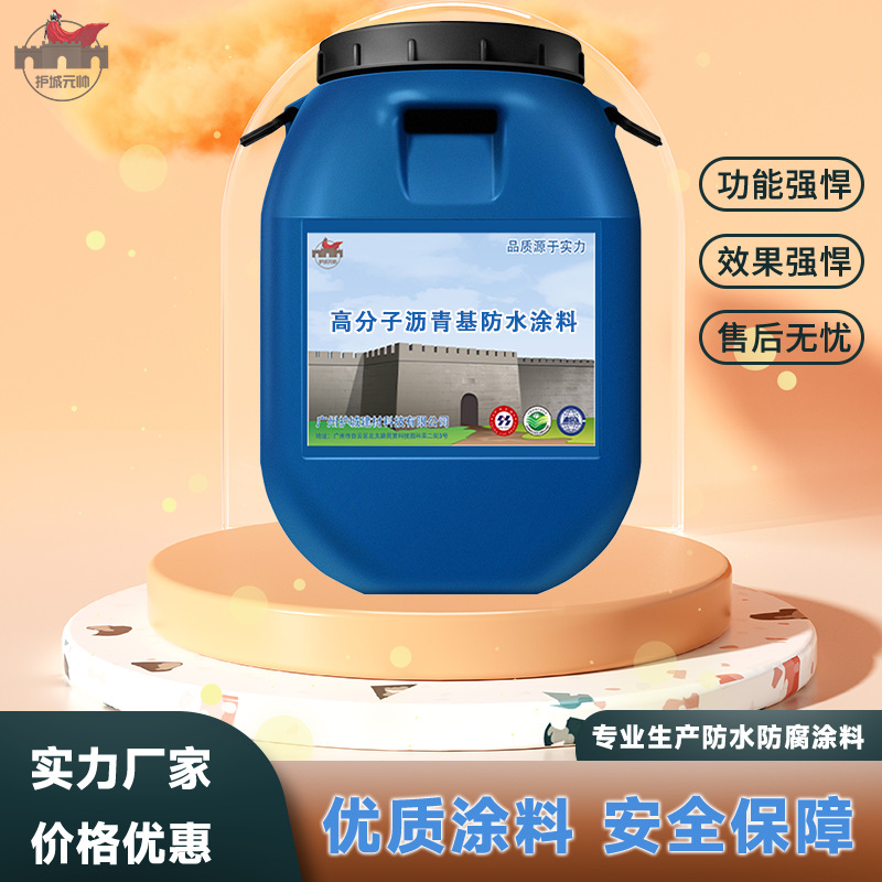 护城元帅高分子沥青基防水涂料道桥施工用强力抗渗防水粘结材料
