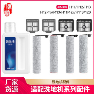 �����m��׷ҒH12/13/H12Pro/M13/H11MaxH12Sϴ�ؙC����Vо�Lˢ