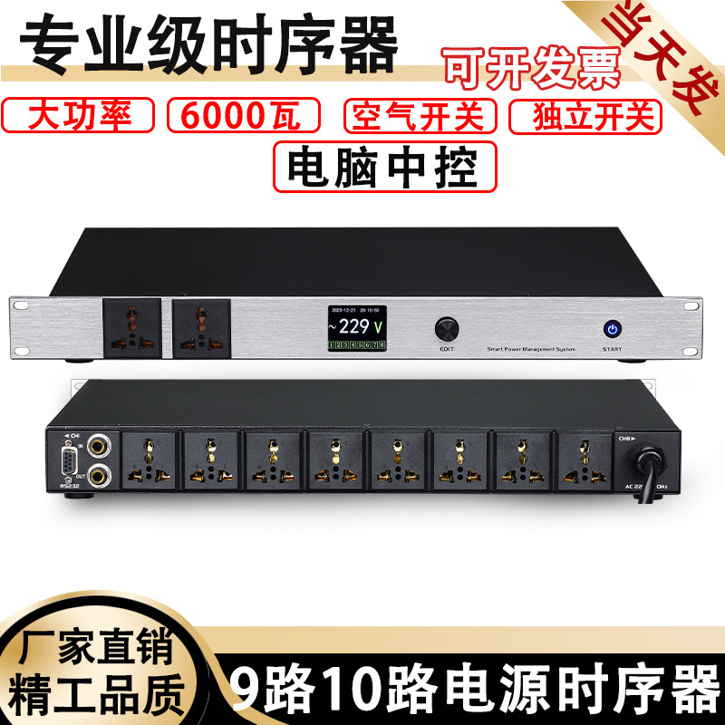 Computadora de control central con puerto serie RS232 controla el controlador de secuencia de encendido de 10 vías y el interruptor de equipo de audio del amplificador de 9 vías