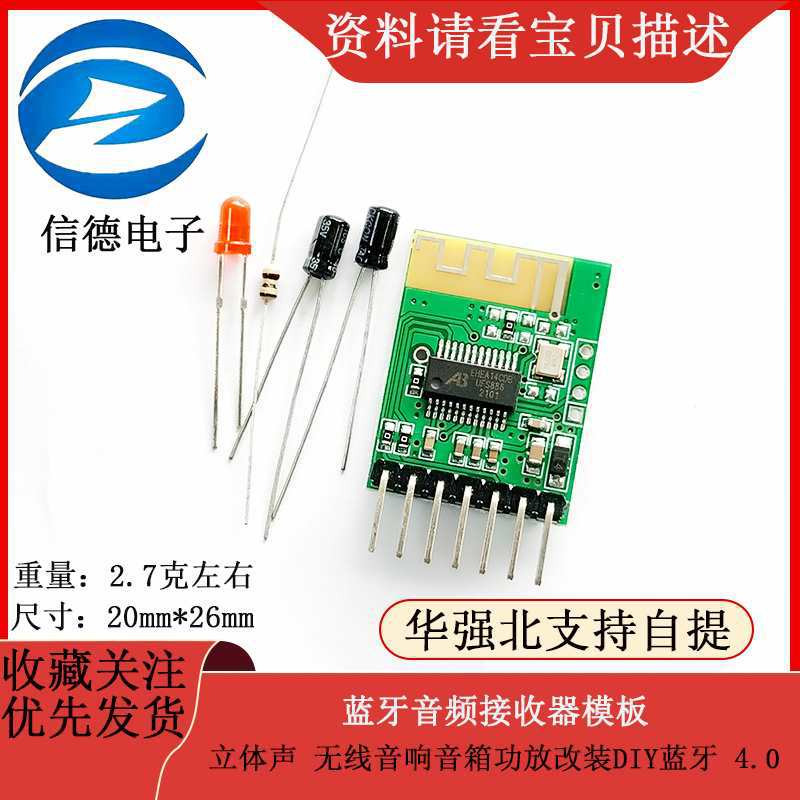 蓝牙音频接收器模板 立体声 无线音响音箱功放改装DIY蓝牙模块4.0