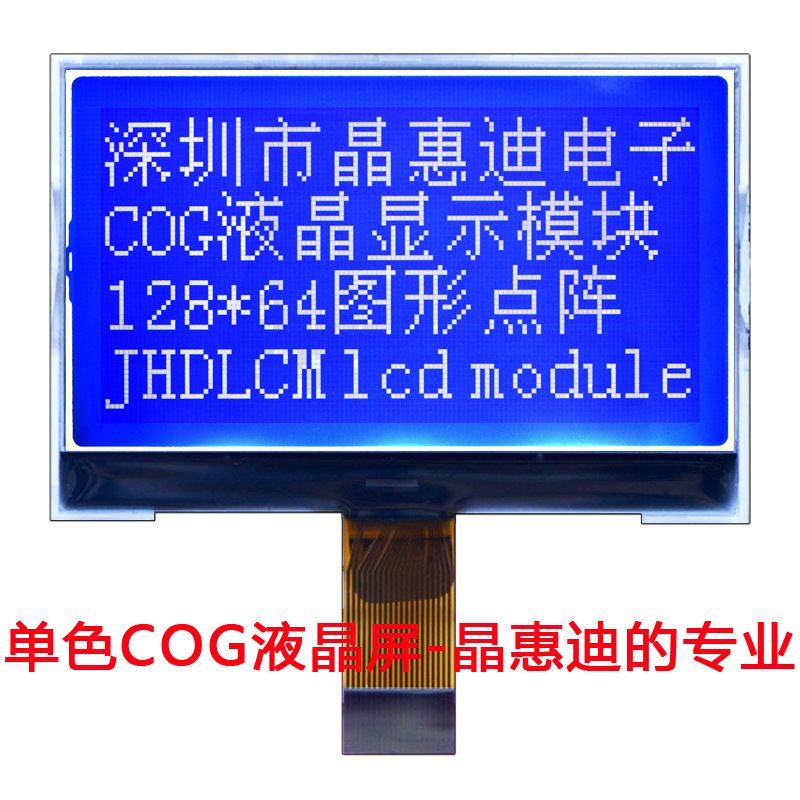 Һ��ģ��/LCD/128X64/����/2.5��/JHD12864-G473BSW-B/����