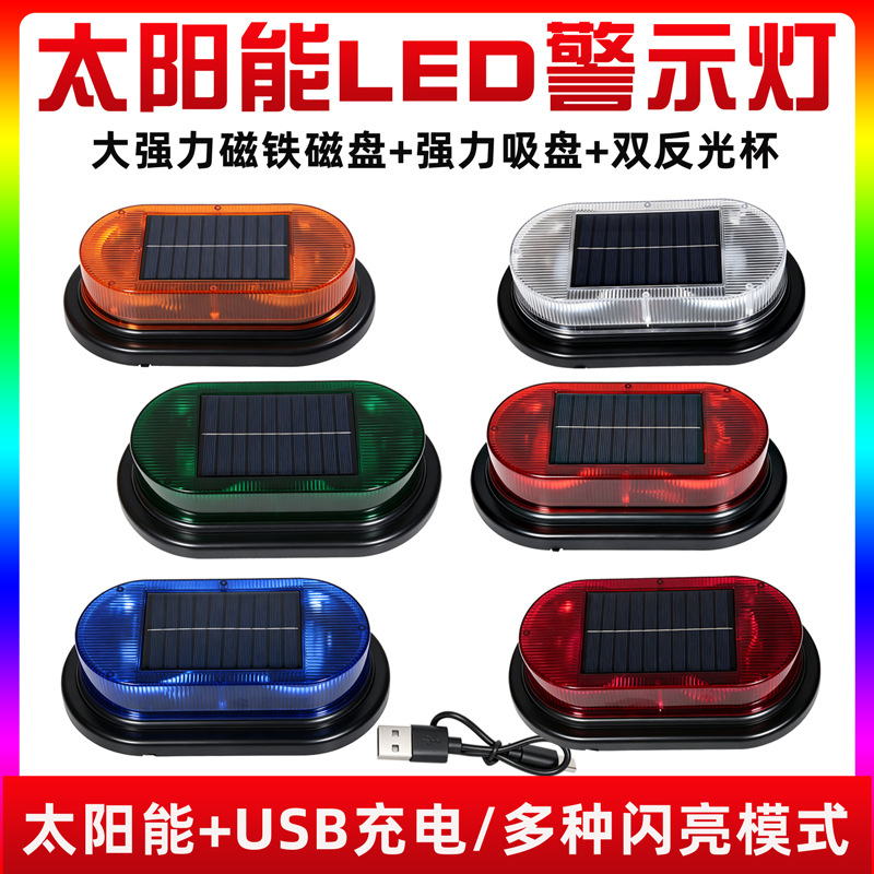 Solar warning light, car warning strobe light, LED night-time strong magnetic roof signal light, roof light