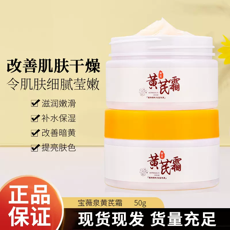 黄芪霜保湿国货养颜霜补水改善暗黄面霜淡化色斑品牌抖音爆款批发