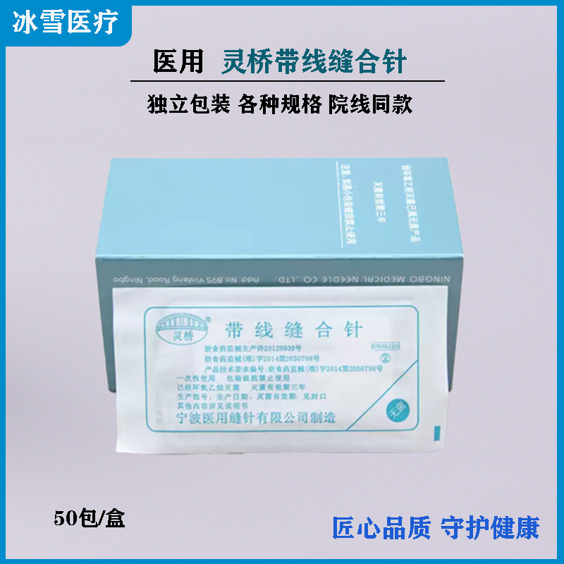 灵桥带针缝合线医用双眼皮埋线非吸收外科手术整形尼龙线缝合针