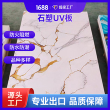 生产仿大理石高光UV板背景墙板阻燃防水连纹爵士白护墙板防火内墙