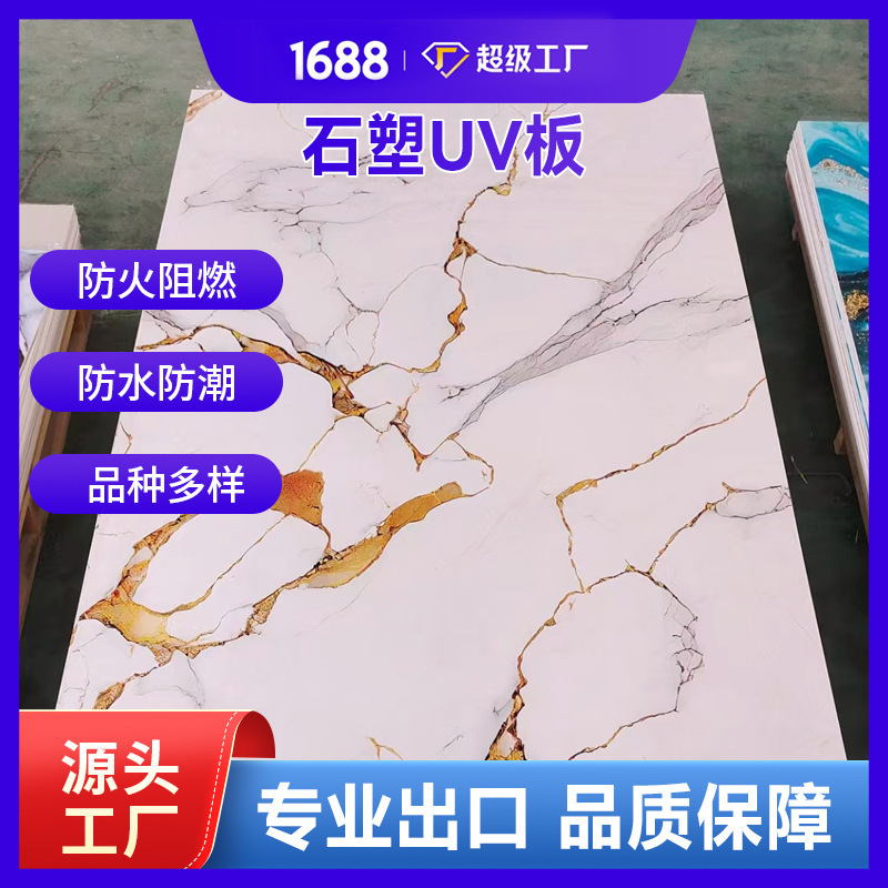 Production of Marble-Like High-Gloss Uv Panel Background Wall Panels, Flame-Retardant and Waterproof, with a Continuous Pattern in Jazz White, Fire-Resistant Interior Wall Panels