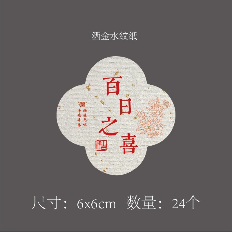 诞生礼满月礼礼盒封口标签贴纸吾家有喜周岁百天手提袋不干胶贴|undefined