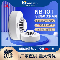 Nbインテリジェント消防ネットワーク家庭用商用火災煙感知警報器火災感知携帯電話煙警報