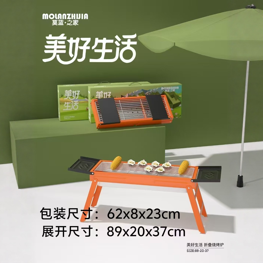 莫蓝之家户外烧烤炉BBQ野餐露营炭烤炉家用烧烤便携飞机款烧烤炉