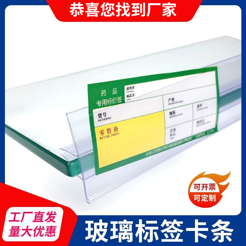 Pharmacy Glass Shelf Label Strips Price Tag Strips High-Definition Transparent Thickened Material