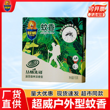 超威蚊香户外驱蚊盘香10圈加大圈强力灭蚊防蚊野外露营探险钓鱼用