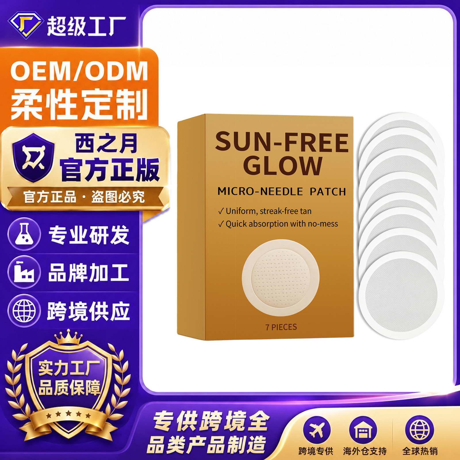 跨境爆款 助黑护理贴 夏季户外沙滩助晒呈现自然古铜肤色光泽护理