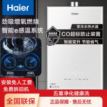 海尔燃气热水器 奶油风热水器变频恒温家用16升零冷水WN5S
