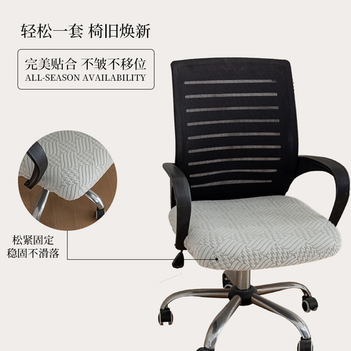 Office chair seat cover, computer chair cushion cover, all-in-one universal thick elastic lazy anti-dust chair cover