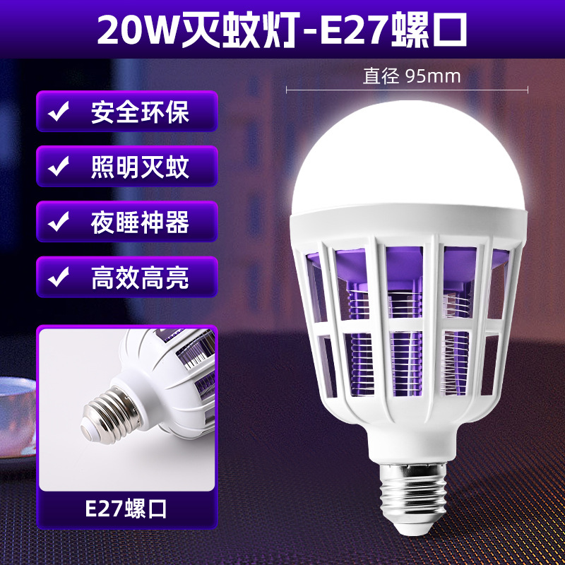 LED mosquito bombilla de iluminación de doble propósito E27 tornillo doméstico físico mosquito trampa mosquito lámpara mosquito bombilla de mosquito eléctrica