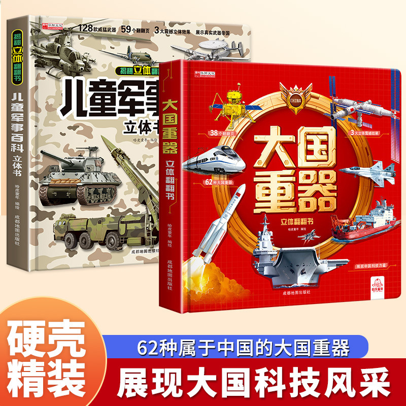 Versão infantil da popularização da ciência militar livro estéreo 3D grande formato capa dura livro de enciclopédia militar para alunos do ensino fundamental