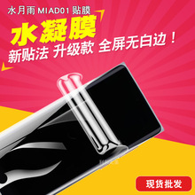 适用于水月雨MIAD01全屏水凝膜 手机膜保护贴膜 TPU全包曲面膜