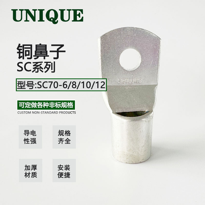 SC70-8接线鼻子SC系列窥口端子铜线耳冷压铜接线端子铜接线端头