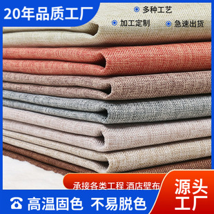 Thickened Linen, Cotton, Linen, Burlap, Fine Linen, Seamless Wall Covering, Engineering Hotel Soft Decoration, Home Decoration Workwear, Waterproof Matte