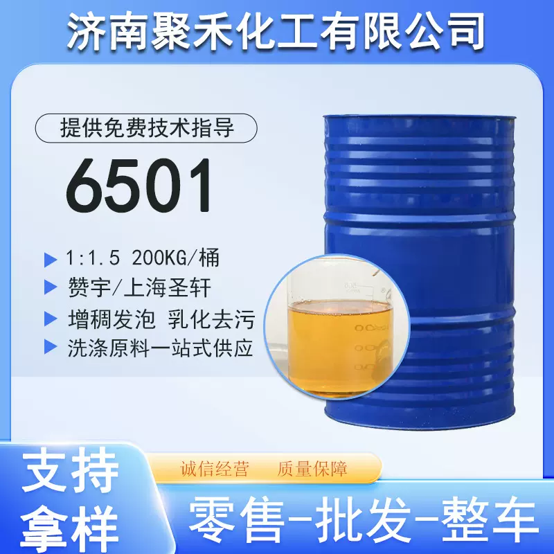 6501椰子油脂肪酸二乙醇酰胺表面活性剂洗洁精洗衣液原料6501
