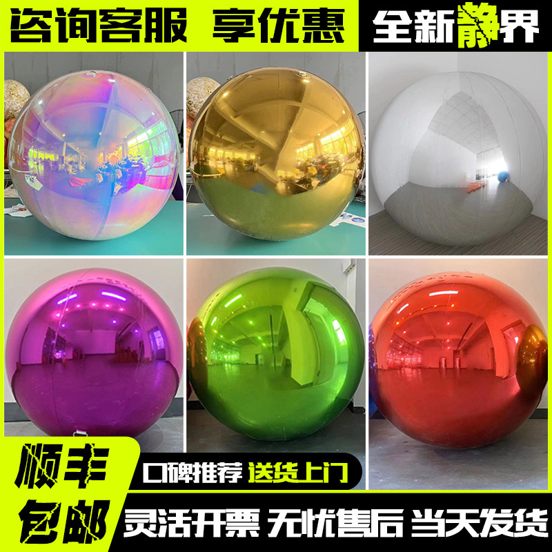 充气炫彩镜面球银色反光镭射球酒吧网红景区拍照商场婚庆美陈装饰