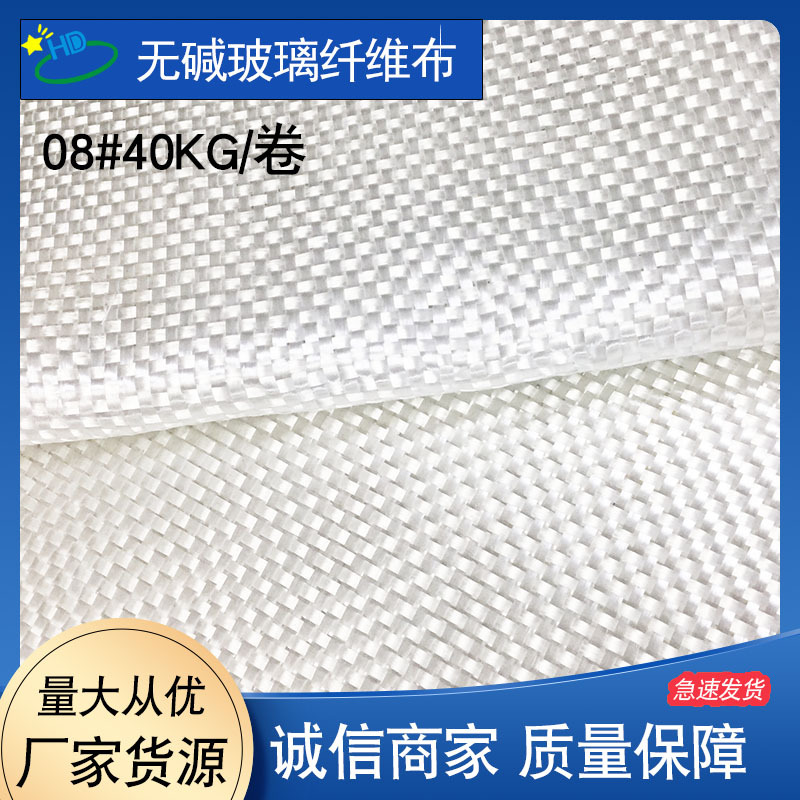 无碱08玻璃纤维布 玻纤布 方格布40KG/卷 玻璃丝布