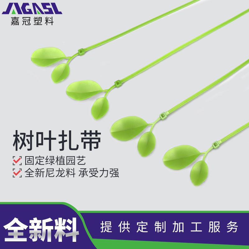 树叶扎带彩色尼龙扎带树叶扎带小草扎带特殊绿色扎带3*160mm