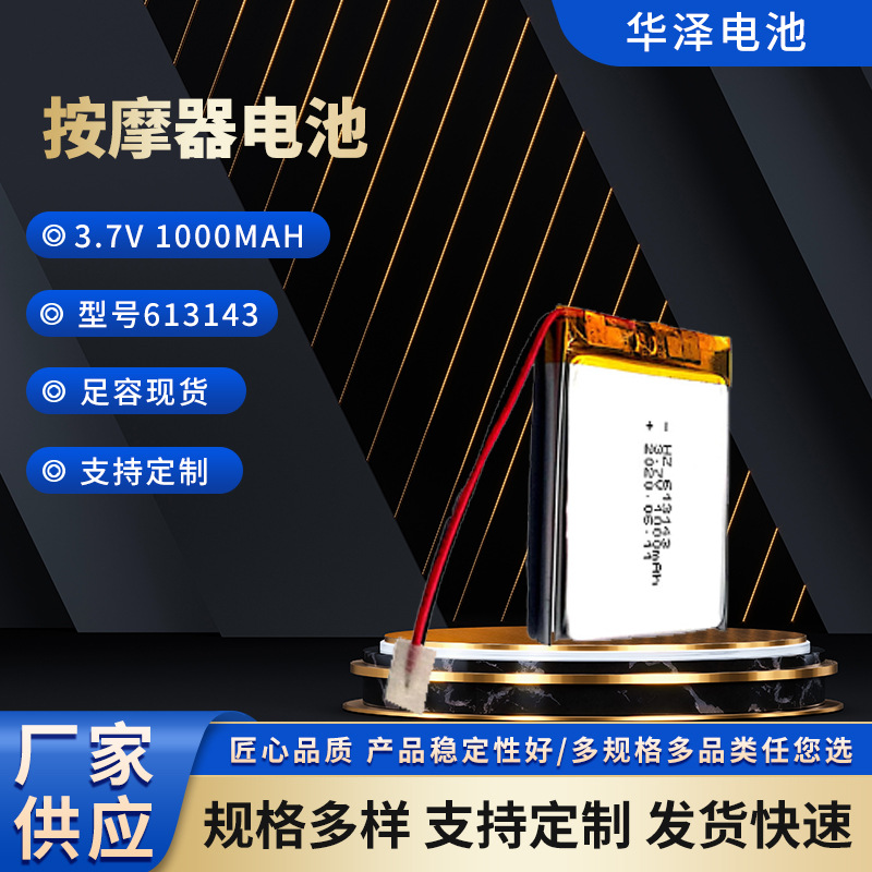 613143 3.7V 1000mAh 블루투스 스피커 미용 기기 블랙헤드 마사지 개 트레이너 배터리