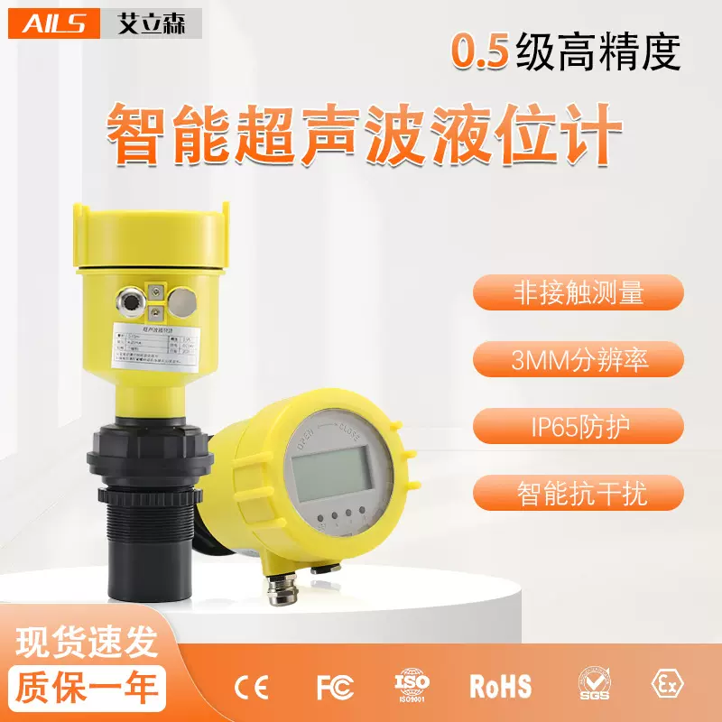 超声波液位计一体式物位计传感器液位物位变送器分体式水位计控制