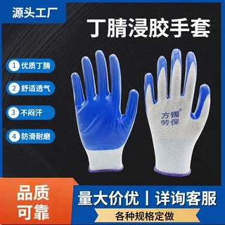 定制丁腈手套耐磨尼龙浸胶乳胶专用工厂劳保涂胶批发手部耐油防护