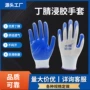 劳保定制手部浸胶涂胶