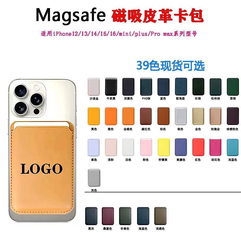 适用苹果Magsafe磁吸卡包 iPhone皮革磁铁背贴卡套PU卡包现货直供
