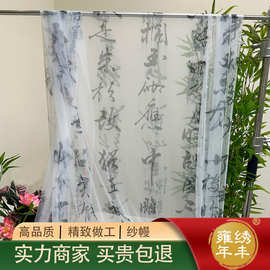 新中式环创古风虞美人书法纱幔纱毛笔字布料书房茶楼场景装饰面料
