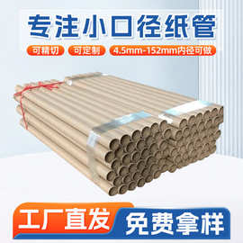 厂家供应纸管圆筒包装纸管包装纸筒高抗压50x2x1000纸筒定 做包装