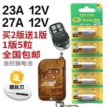 12v23a23a12v电池27a电池L1028L828卷帘门铃23A12V车库门遥控器