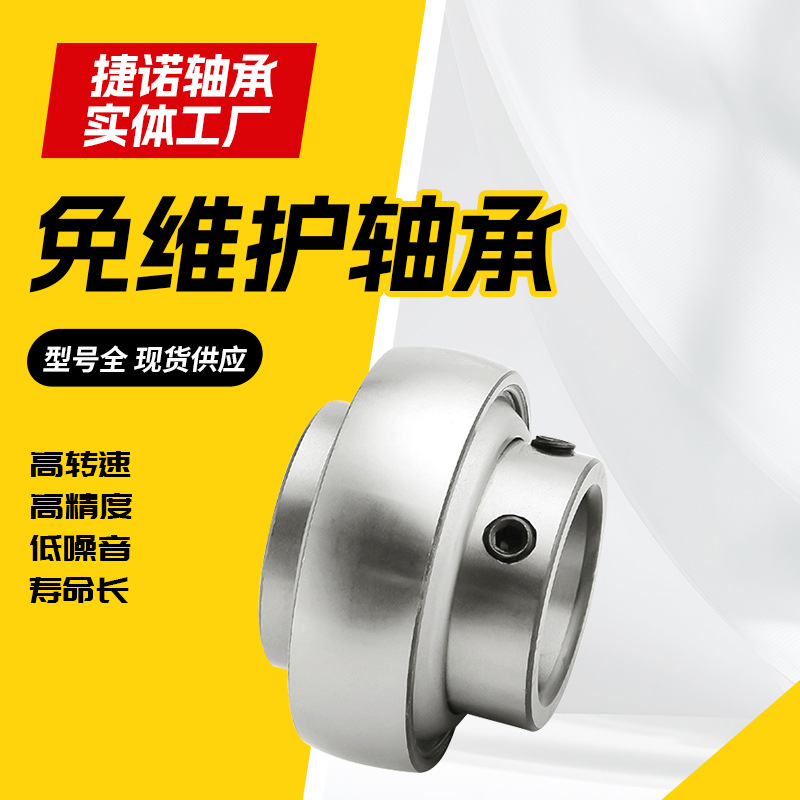 UC免维护轴承204 205 206 207 208 209 210 211 212 免维护轴承
