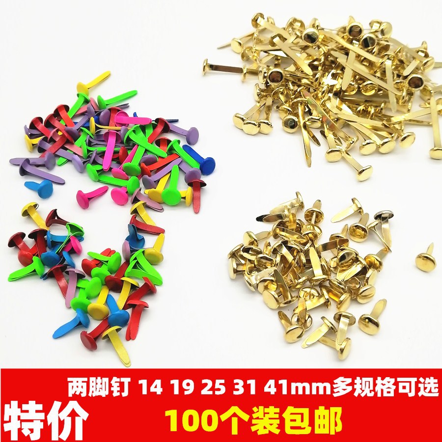 彩色两脚钉儿童手工双脚钉二脚钉分脚图案装饰钉 两脚书钉 羊角钉