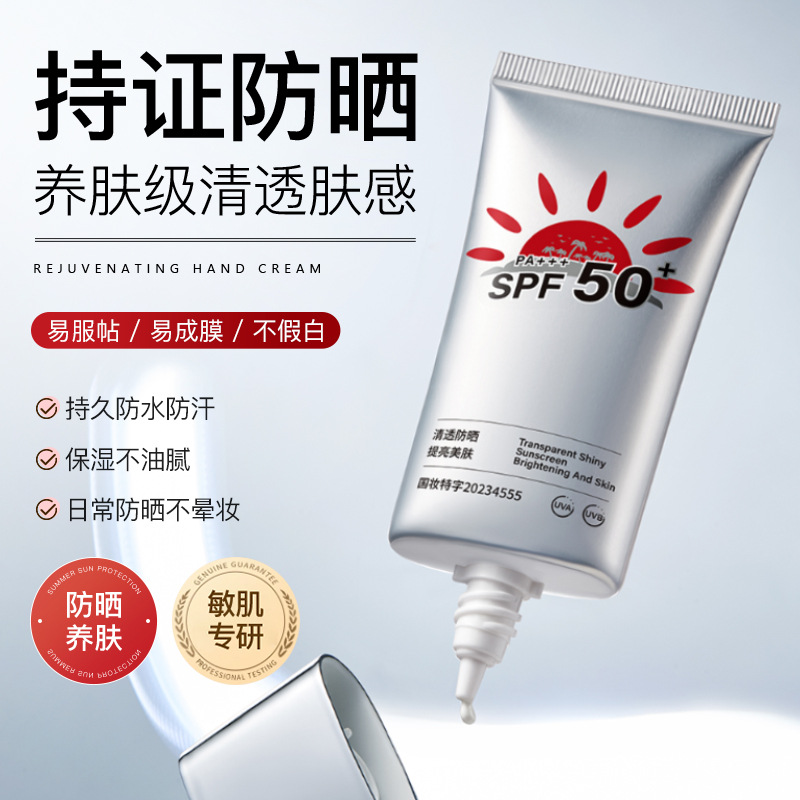 阿古麗婭清透防曬霜防水防汗防紫外線學生軍訓提亮保濕隔離防曬霜