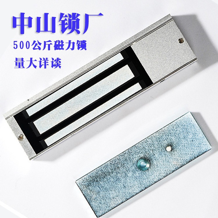 500公斤磁力锁 500kg磁力锁 电磁锁 电控磁吸锁 门禁锁