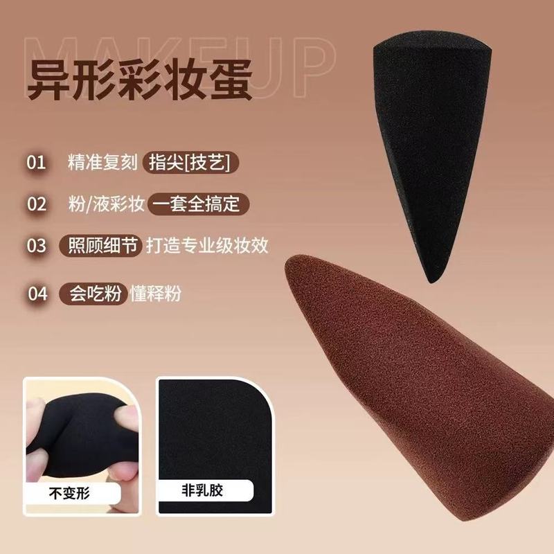 鬼斧神蛋异形美妆蛋化妆粉扑气垫不规则非乳胶干湿两用彩妆蛋批发|undefined