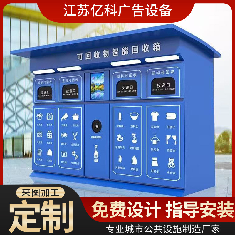 Recycling Box New Smart Garbage Sorting Community Street Collection Room Outdoor Campus Sorting Box Garbage Sorting Kiosk