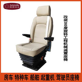 高度可调机械减震坐垫角度可调工程机械农业机械矿山机械房车座椅